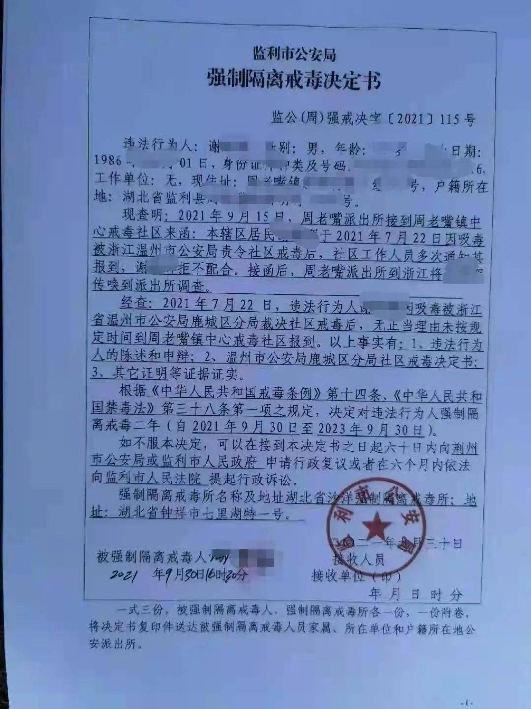 吸毒成癮認定辦法（2011年1月30日中華人民共和國公安部令第115號發布）
