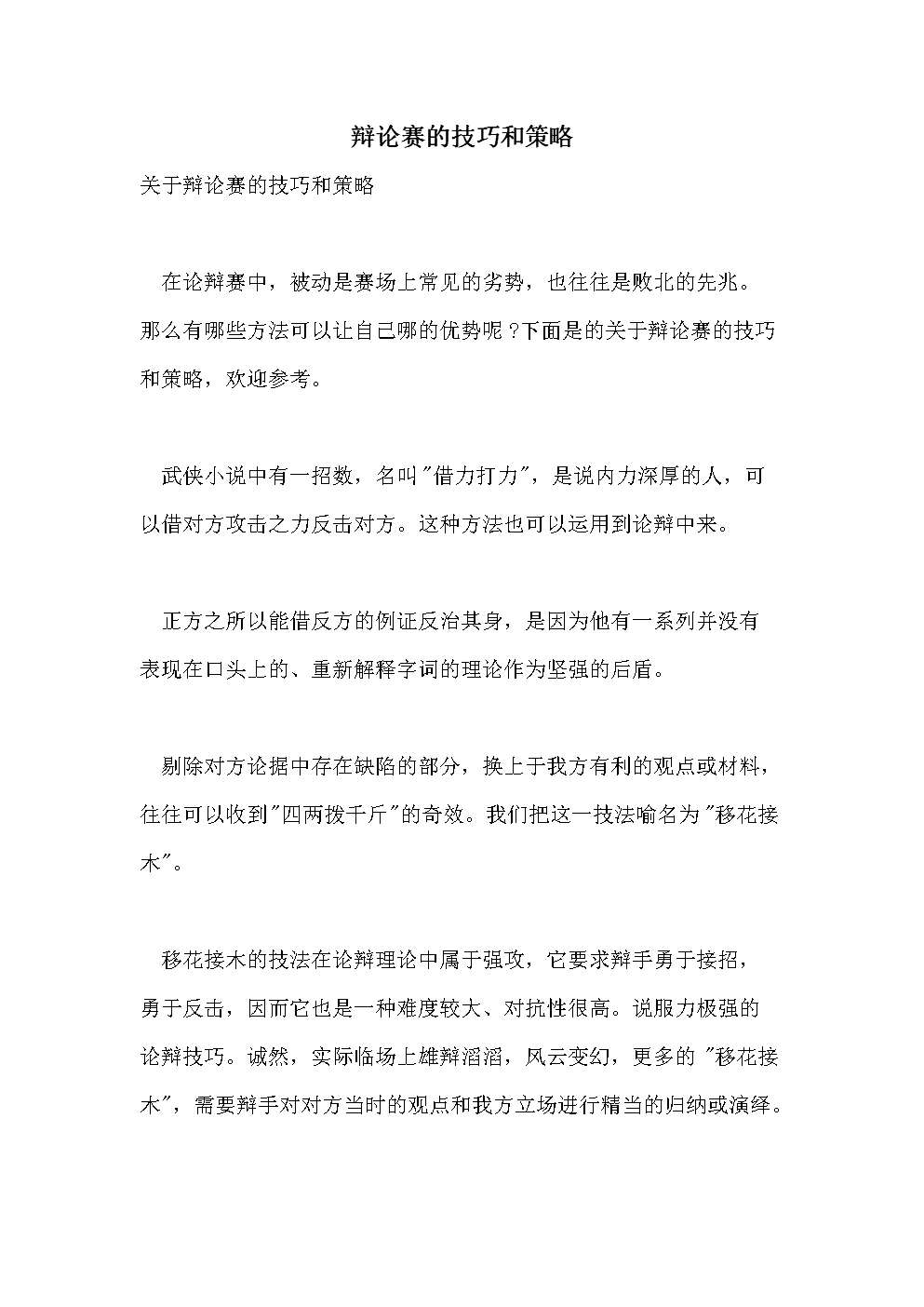 辯論賽質詢技巧_辯論賽質詢技巧_辯論質詢回答技巧