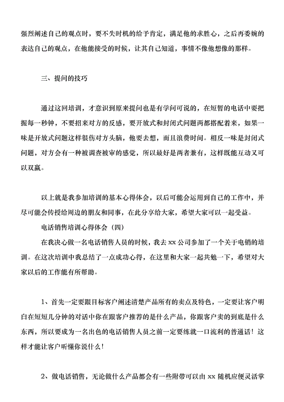 
《專業銷售技巧》培訓已經落下帷幕，你準備好了嗎？