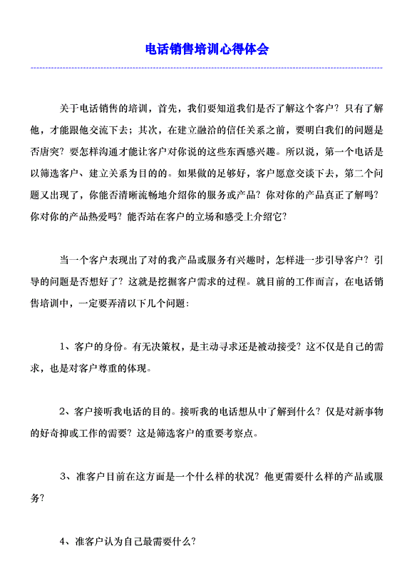 銷售技巧培訓(xùn)視頻_電話銷售技巧視頻培訓(xùn)課程_銷售課程培訓(xùn)視頻教程