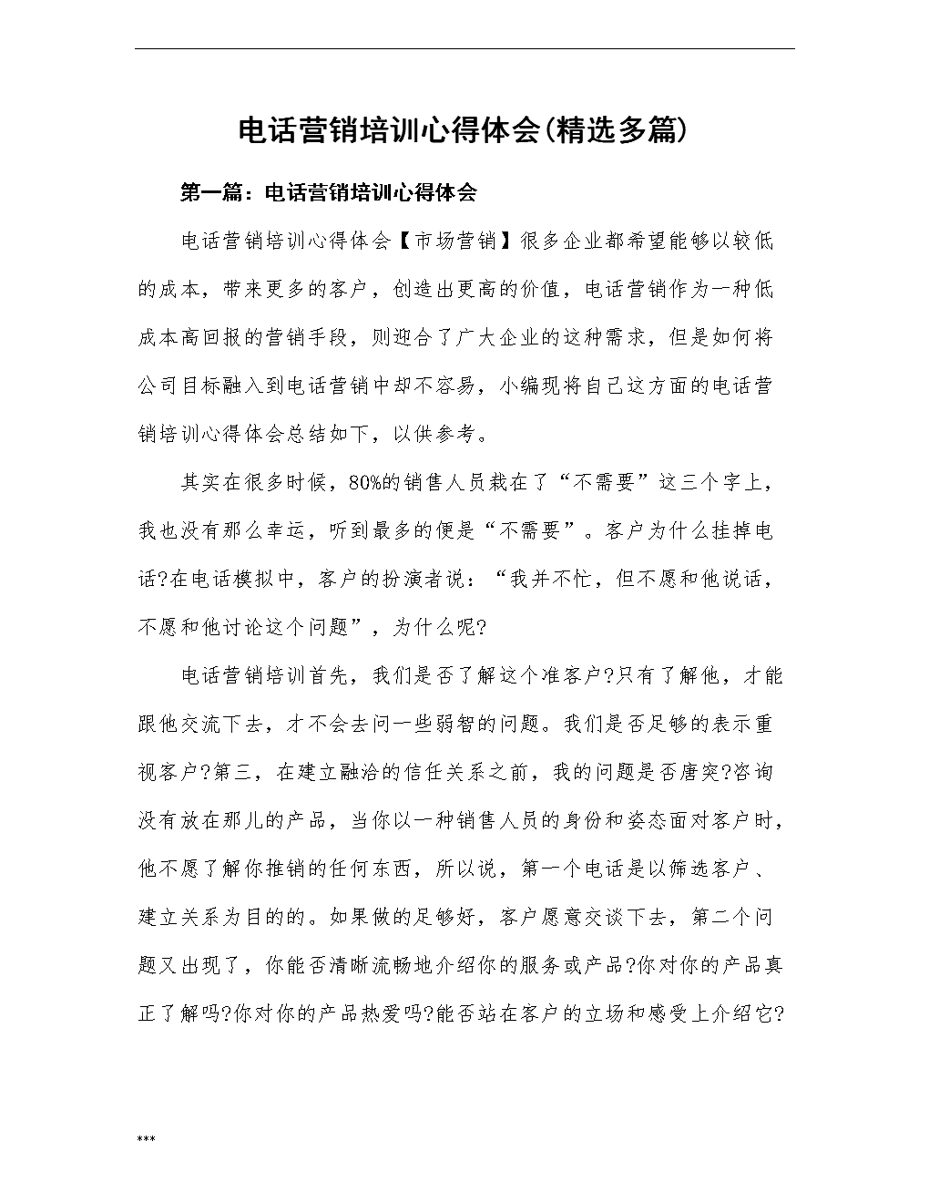 銷售技巧培訓(xùn)視頻_電話銷售技巧視頻培訓(xùn)課程_銷售課程培訓(xùn)視頻教程