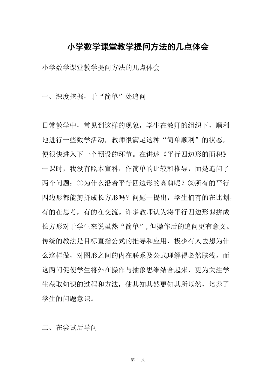 數學課堂提問的技巧_高中數學課堂有效提問的研究 研究的基本過程_小學數學課堂有效提問